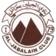 الجبلين