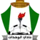 الوحدات